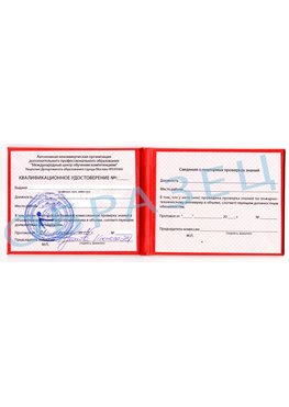 Образец квалификационного удостоверения Батайск Обучение пожарно техническому минимуму